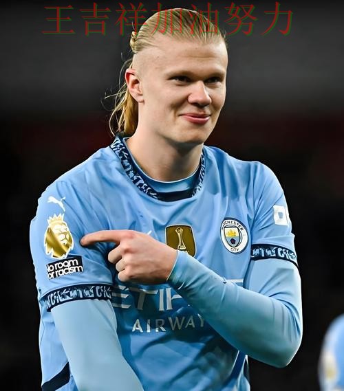 哈兰德连续破门状态持续升温 球队状态回暖值得关注 哈兰德连续破门状态持续升温 球队状态回暖值得关注